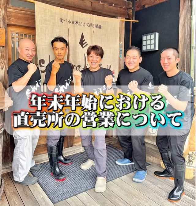 年末年始における直売所の営業について